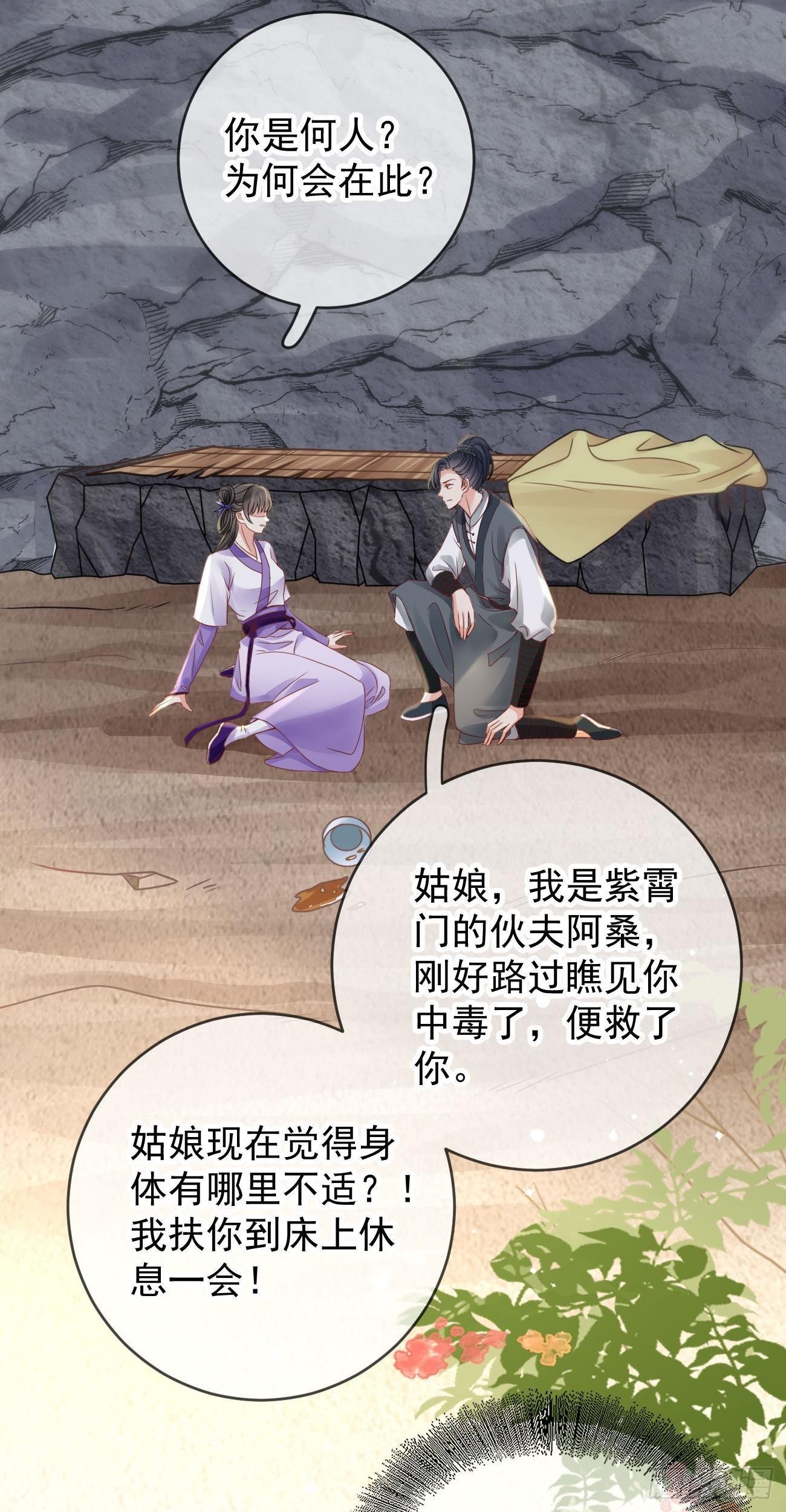 第105话 仓樊易容25