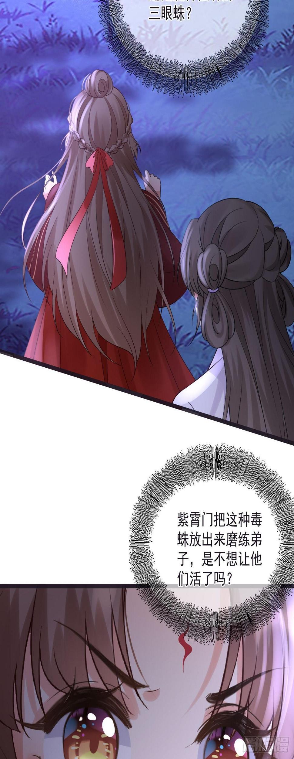 第58话 三眼蛛23