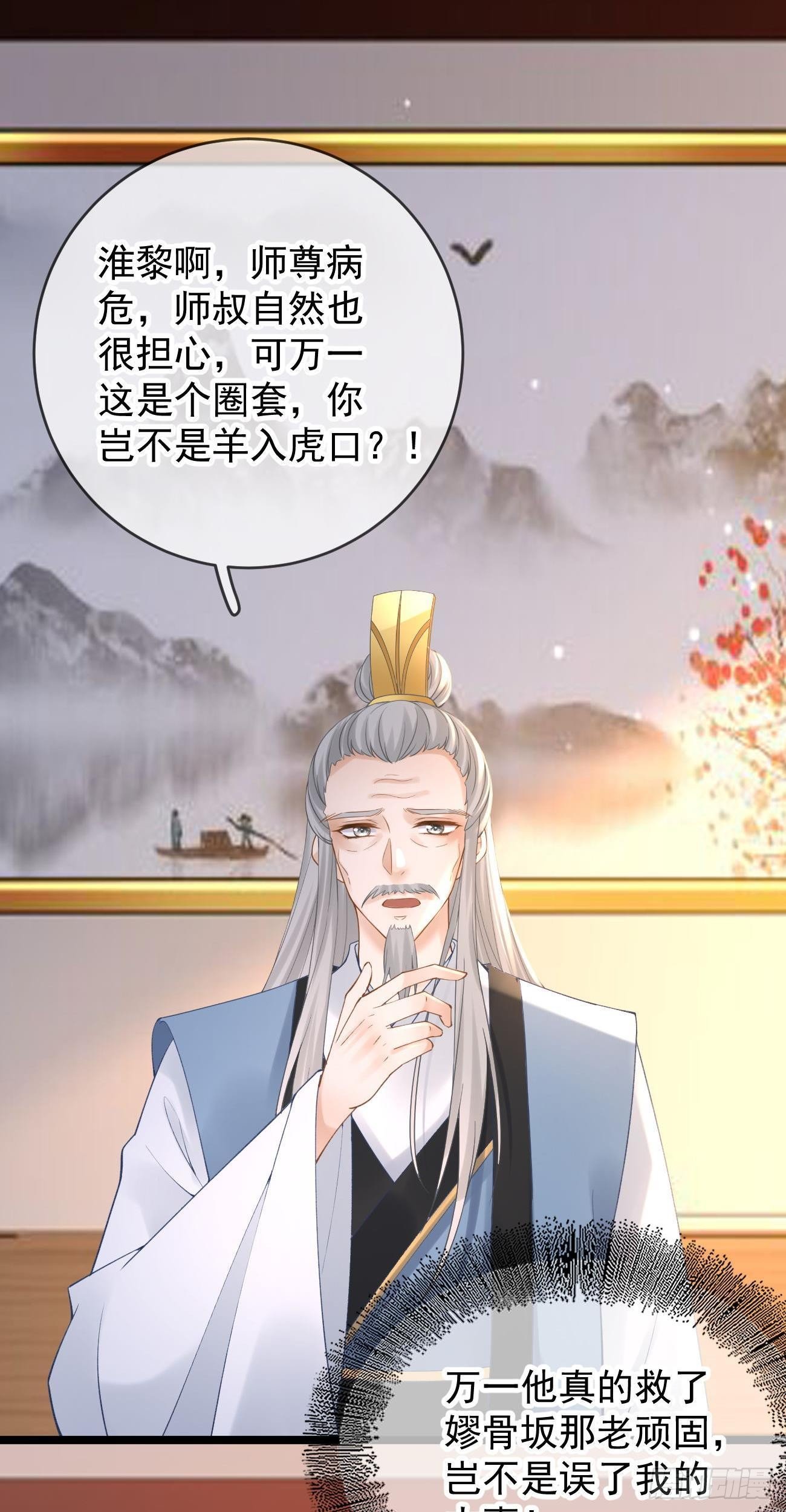 第102话 羊入虎口24