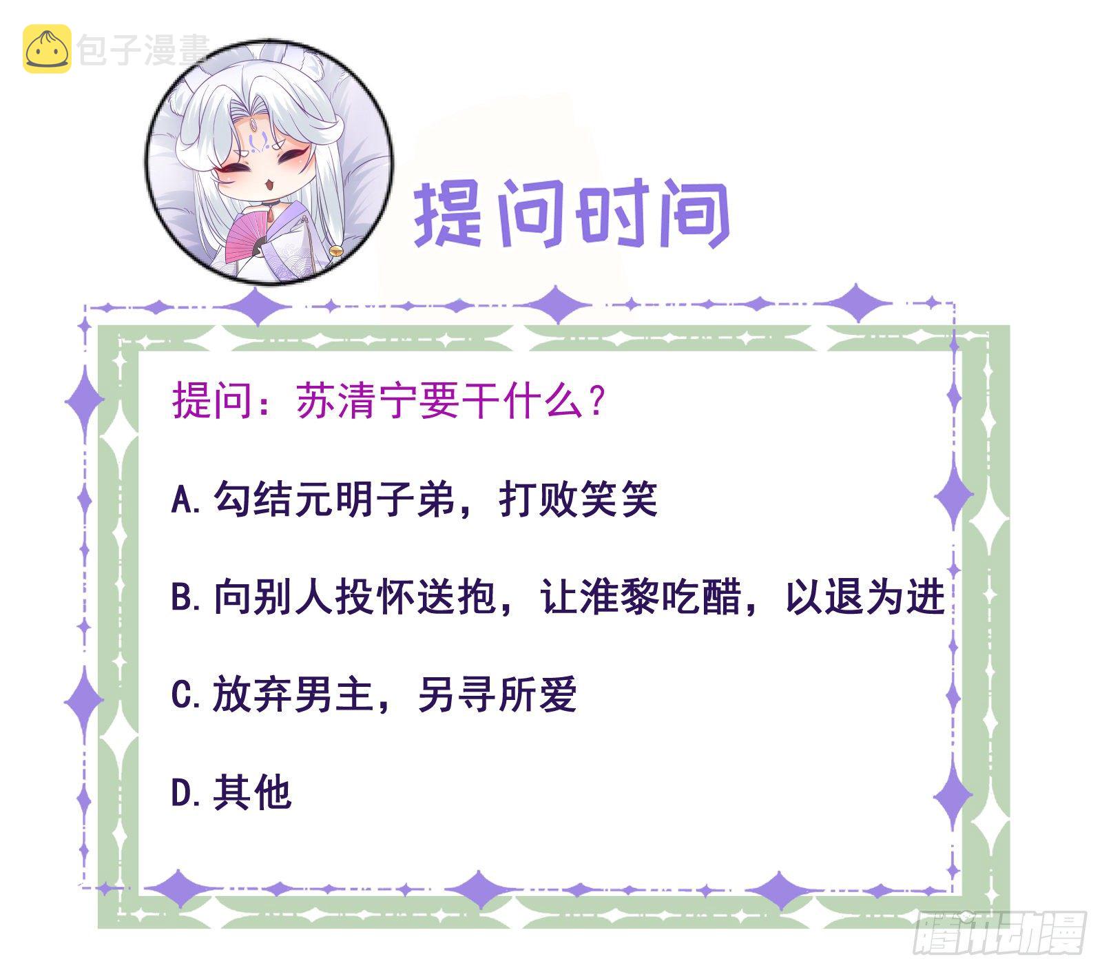 第95话 戏精清宁35