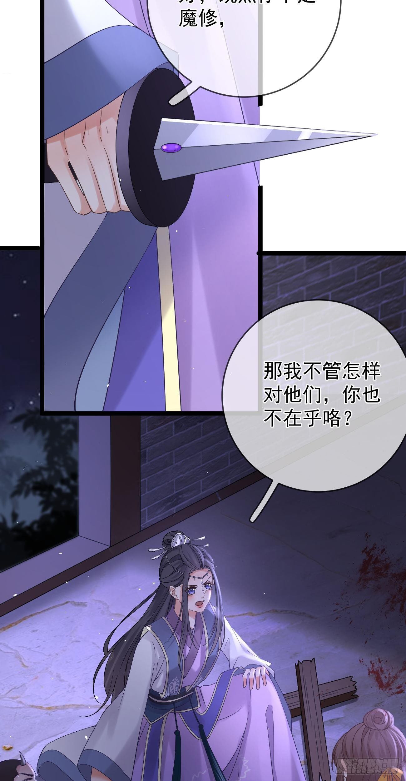 第78话 她凶我7