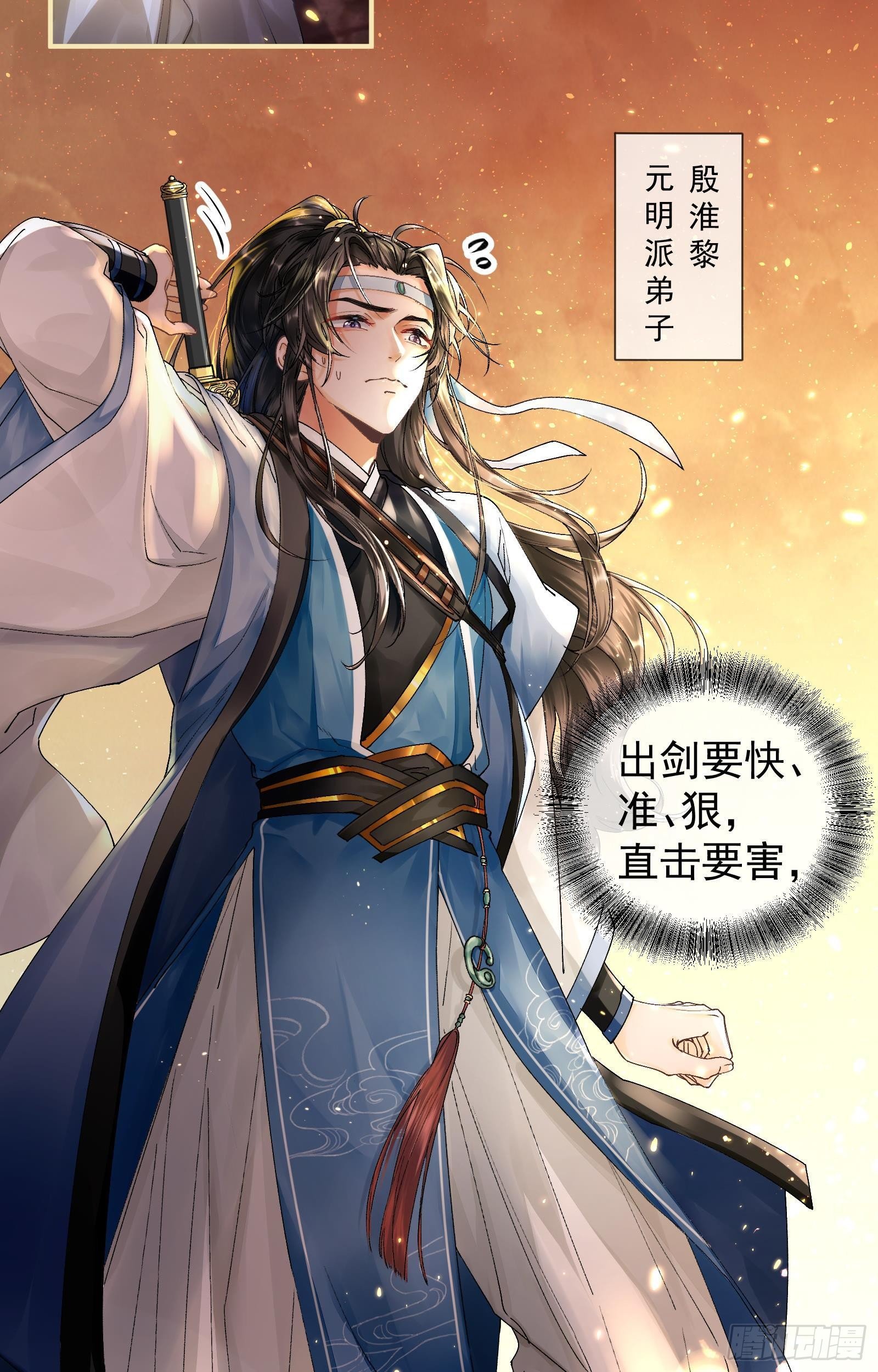 第1话  魔尊变小了？42