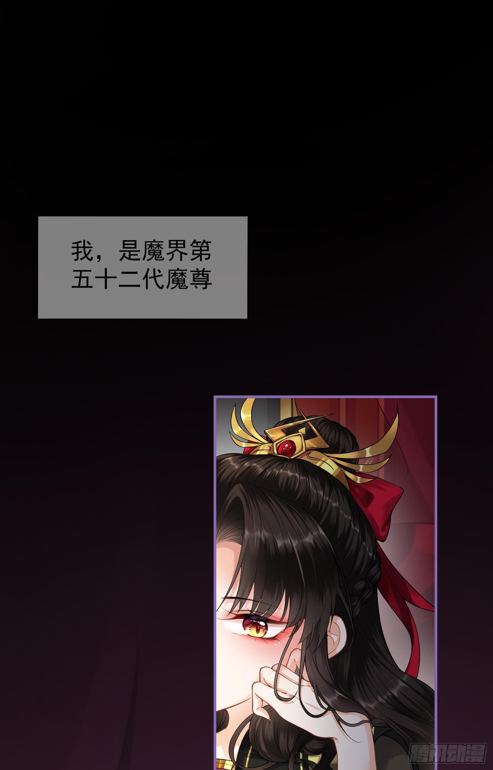 第1话  魔尊变小了？1