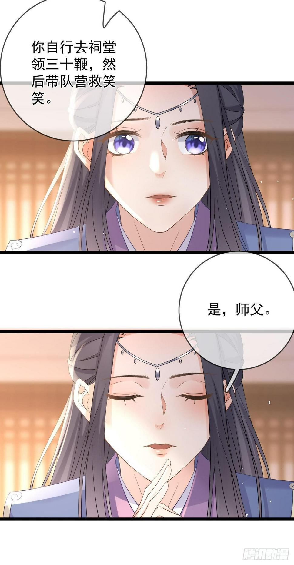 第66话 清宁受罚16