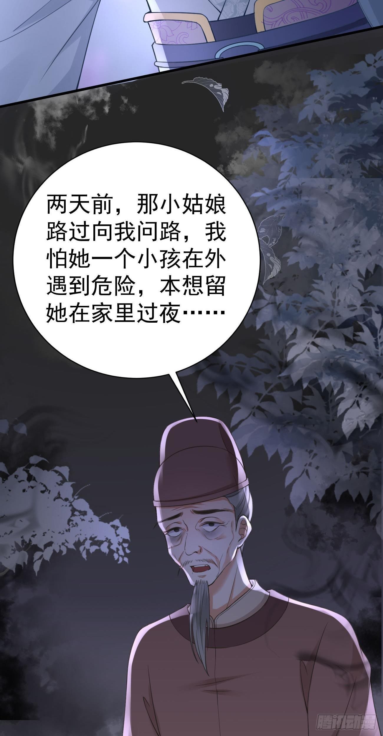 第17话 夜探员外府2