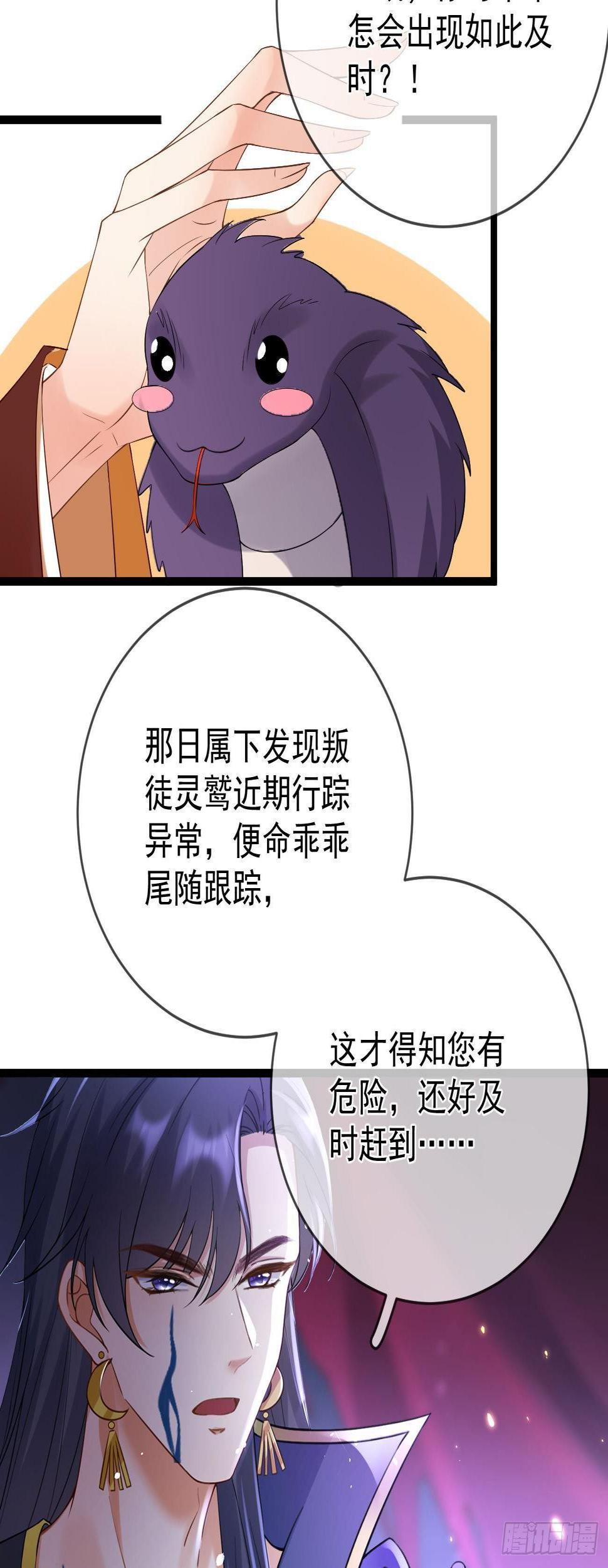 第86话 整顿魔界29
