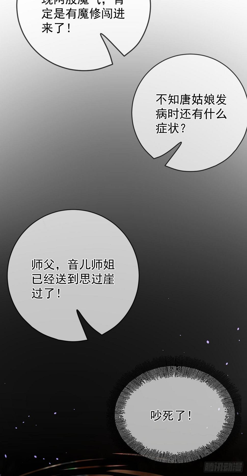 第60话  降服魔珠26