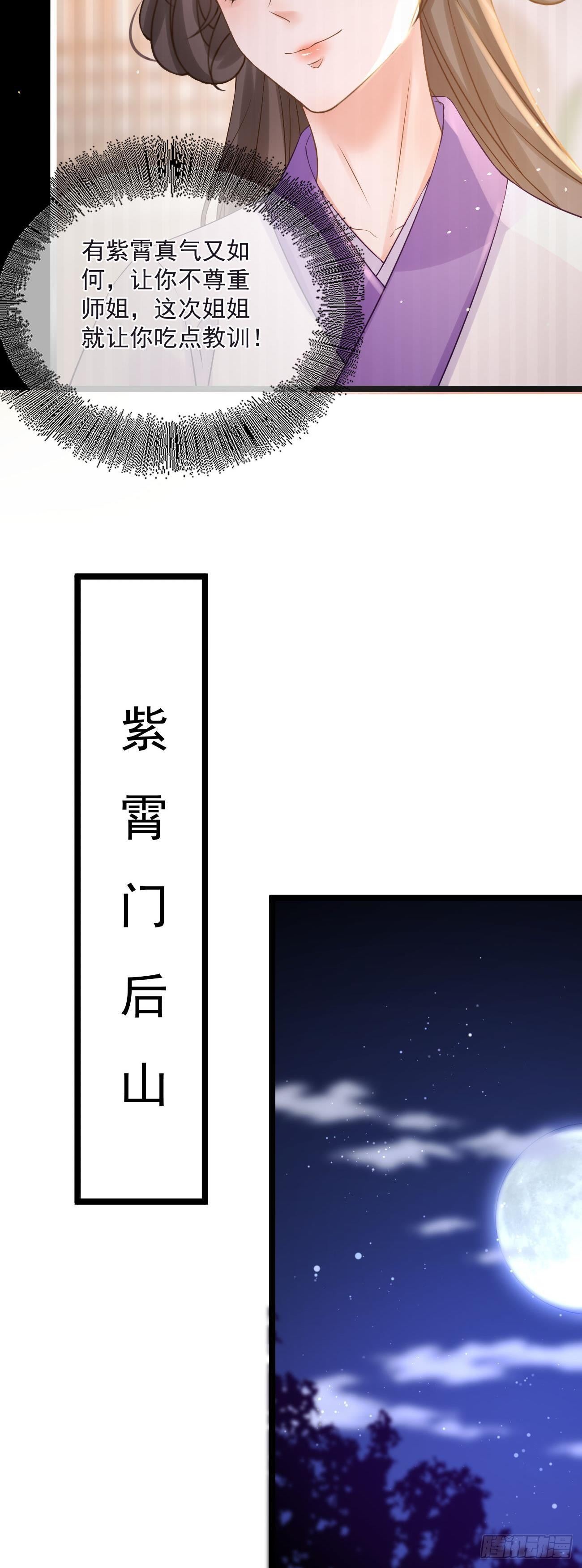 第58话 三眼蛛10