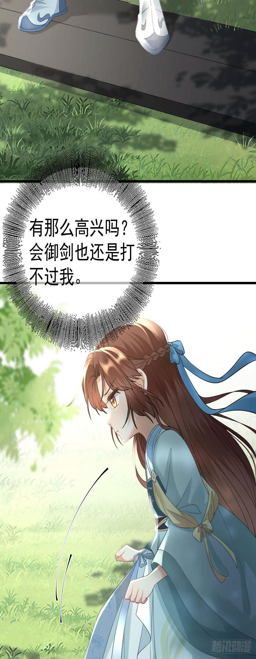 第22话 御剑飞行17
