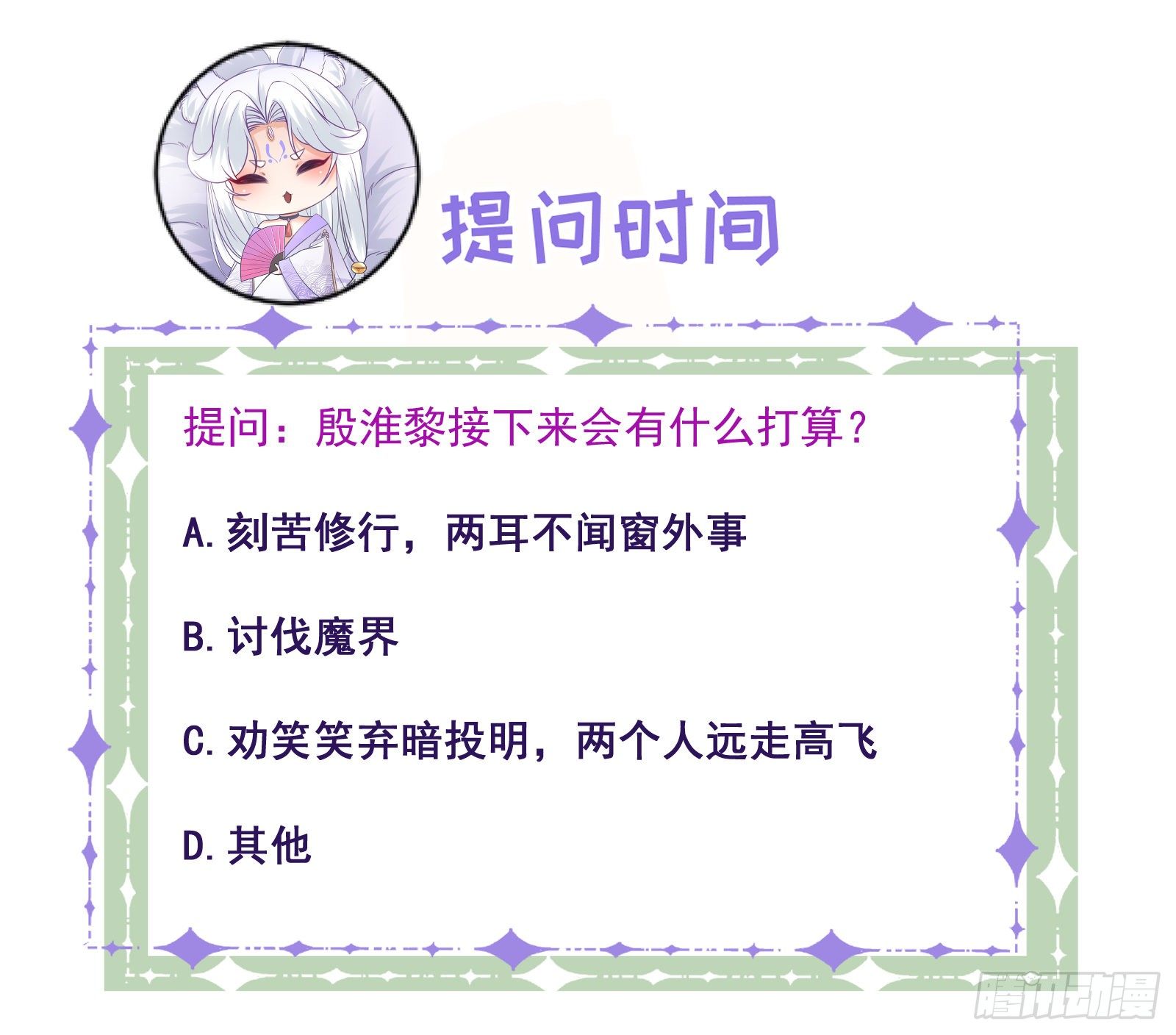 第87话  罗桑魔君31