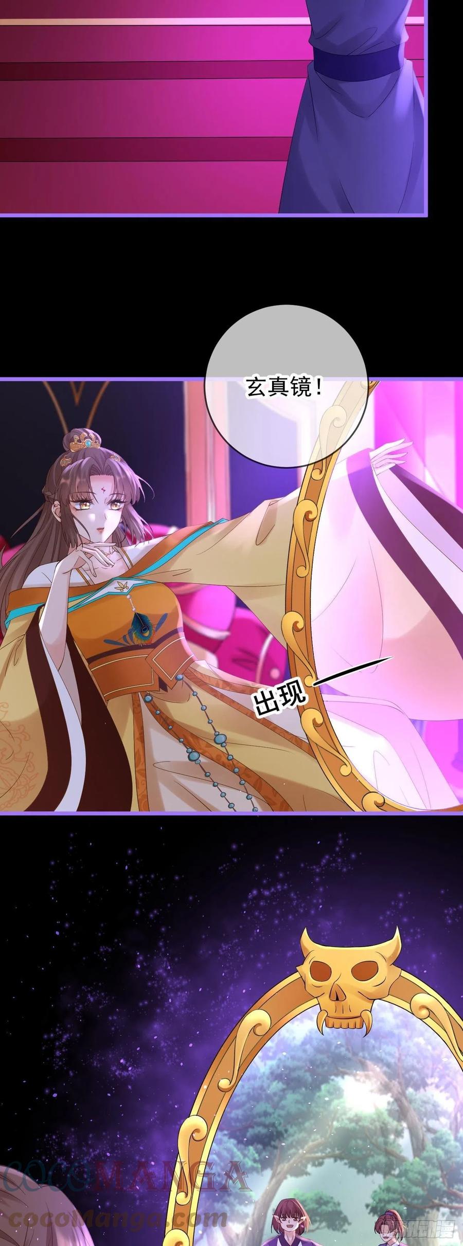 第90话 玄真镜30