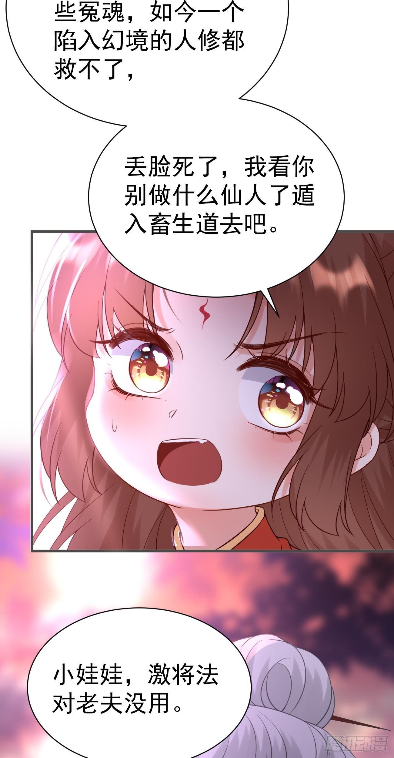 第42话  身陷幻境22