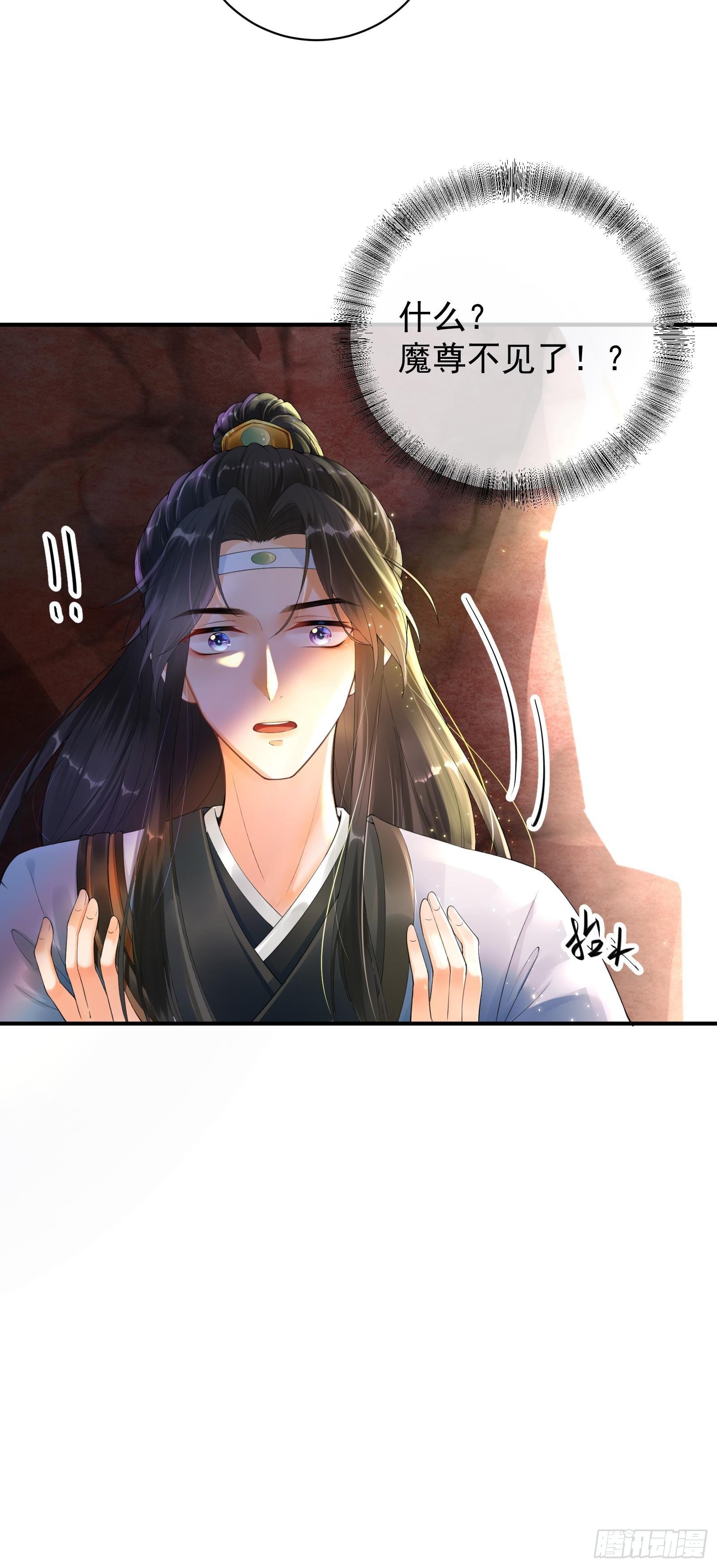 第1话  魔尊变小了？50