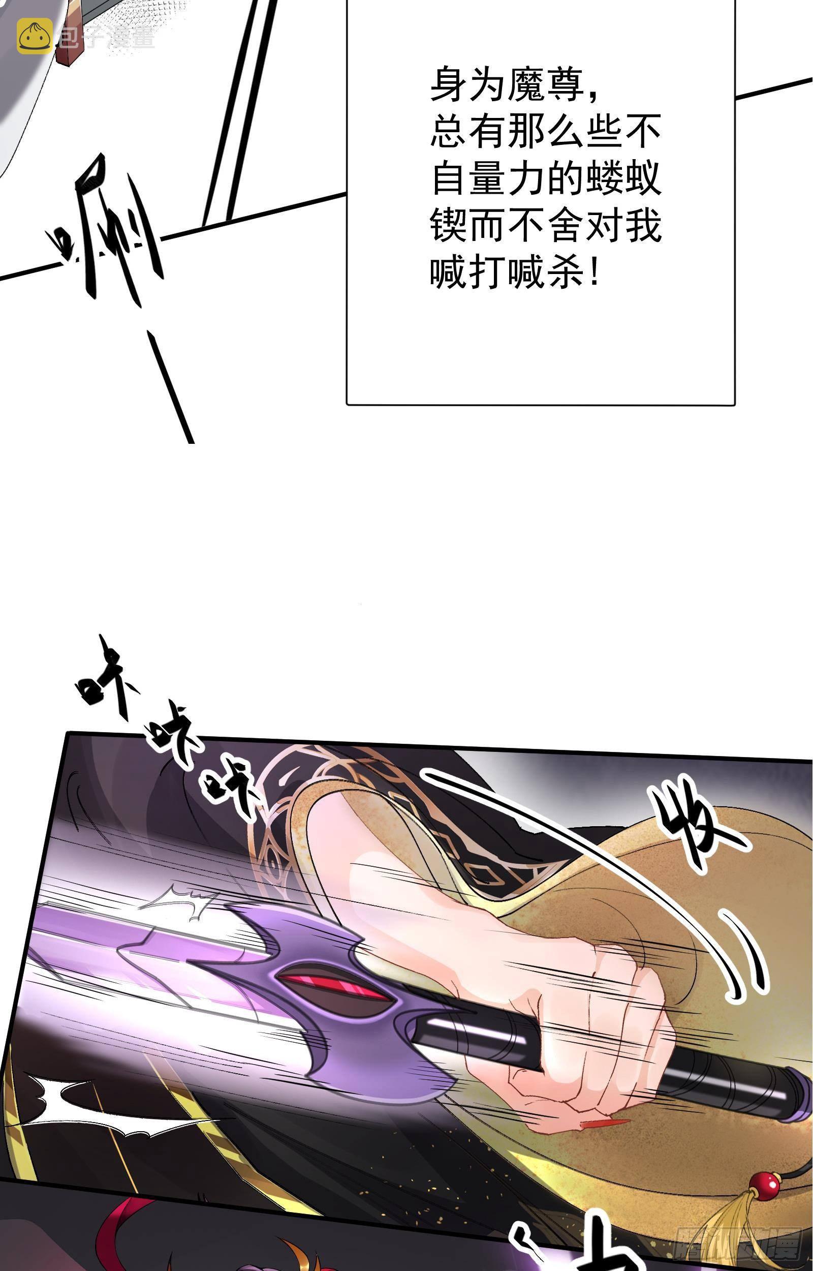 第1话  魔尊变小了？17