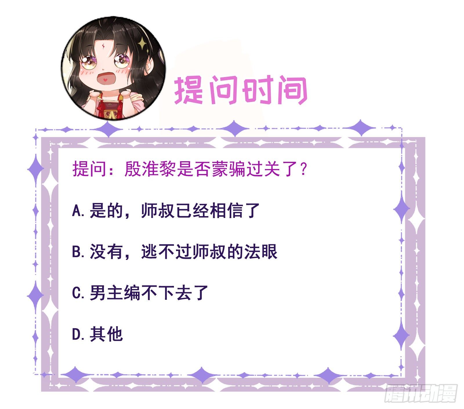 第39话  圆谎32