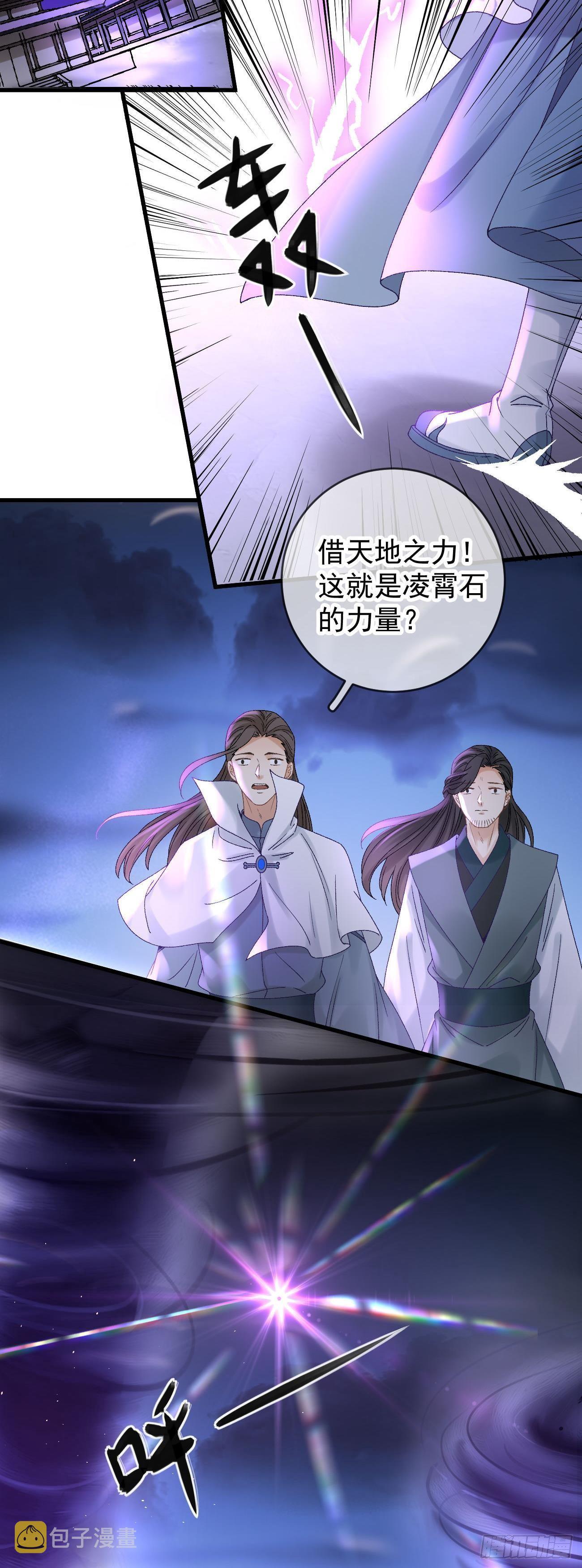 第115话  凌霄石的秘密10