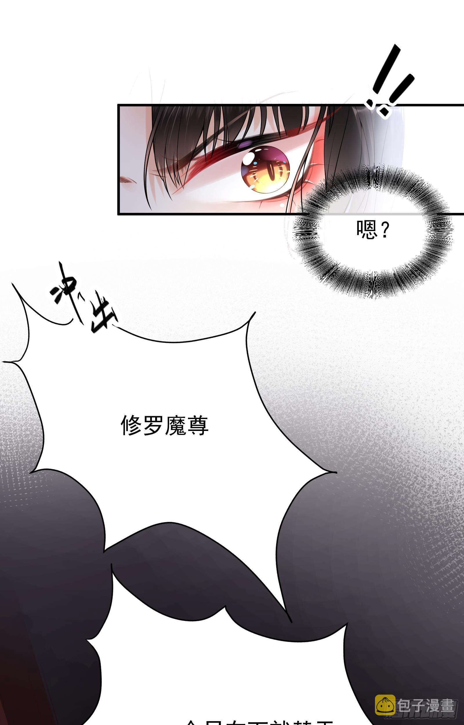 第1话  魔尊变小了？7
