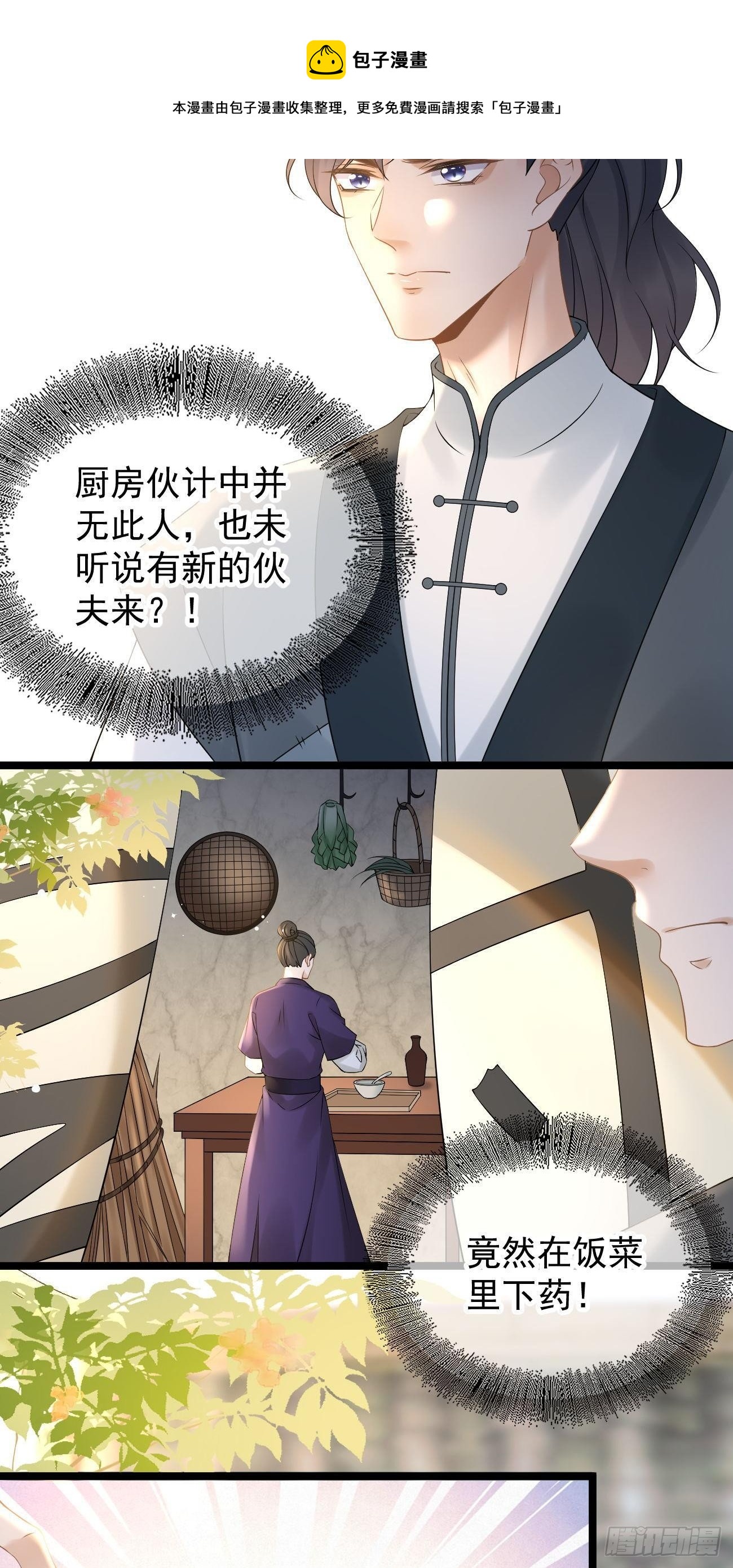 第105话 仓樊易容16