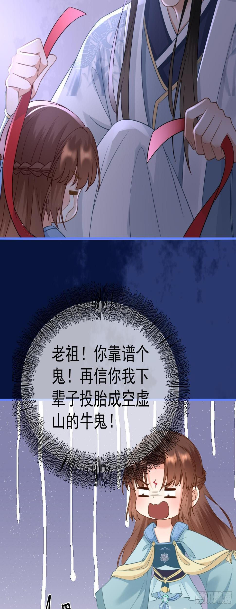第26话 老祖恋爱小课堂29