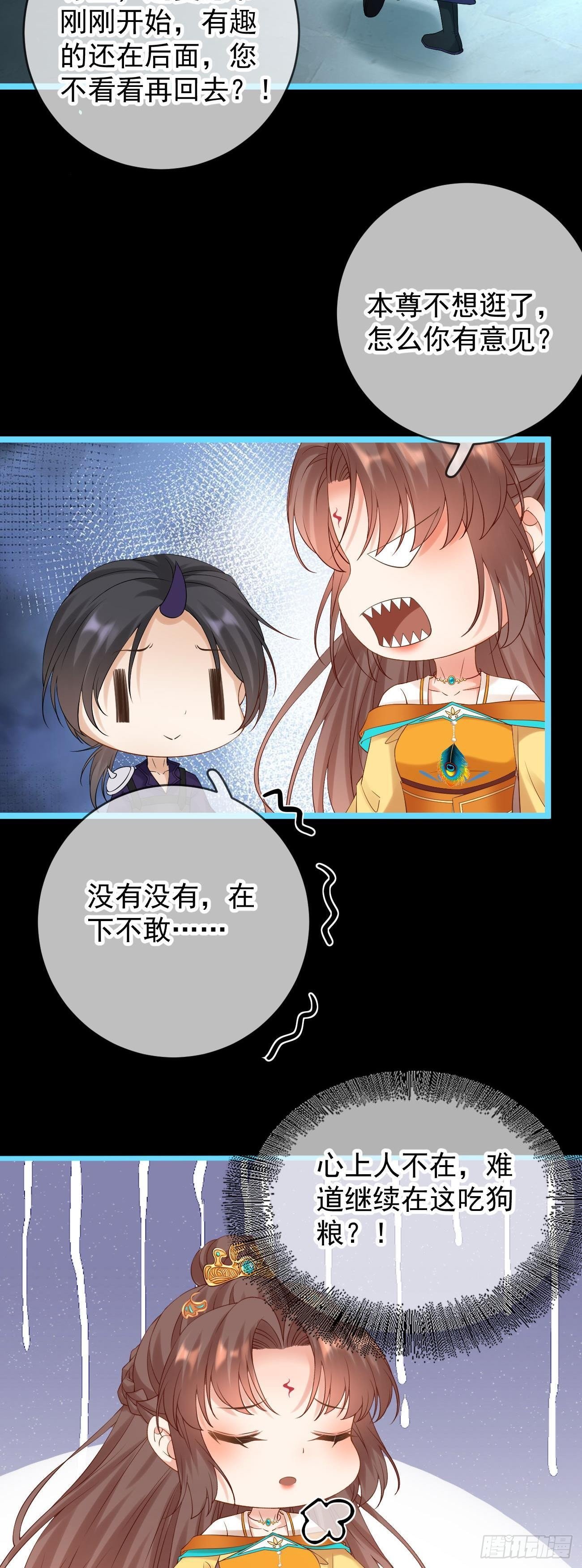 第94话 趁虚而入20