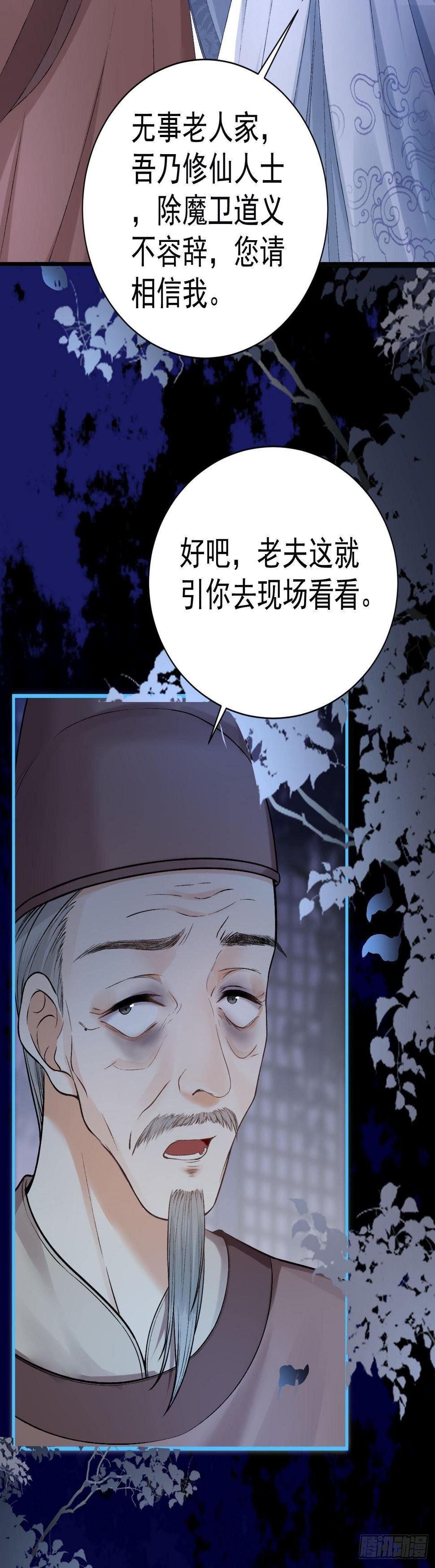 第17话 夜探员外府10