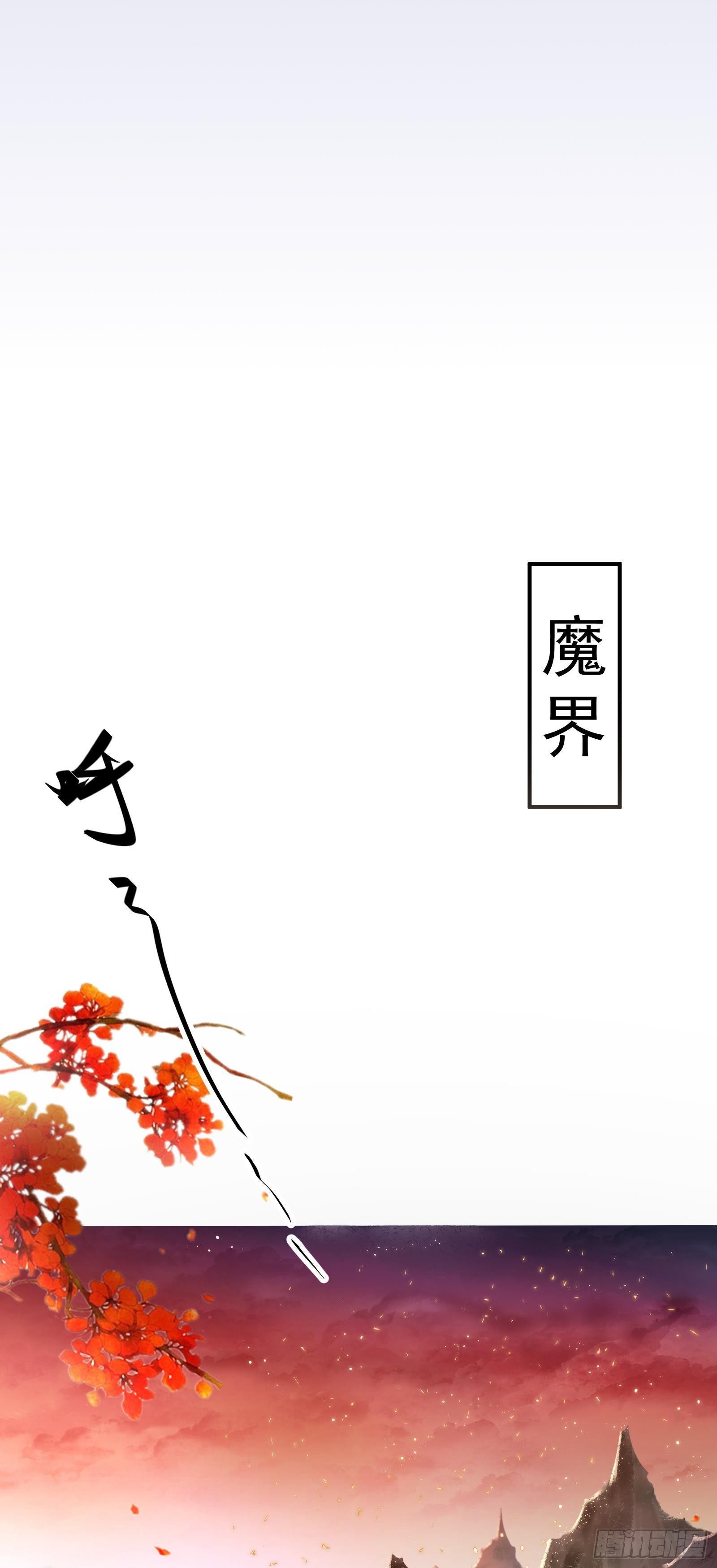 第1话  魔尊变小了？40