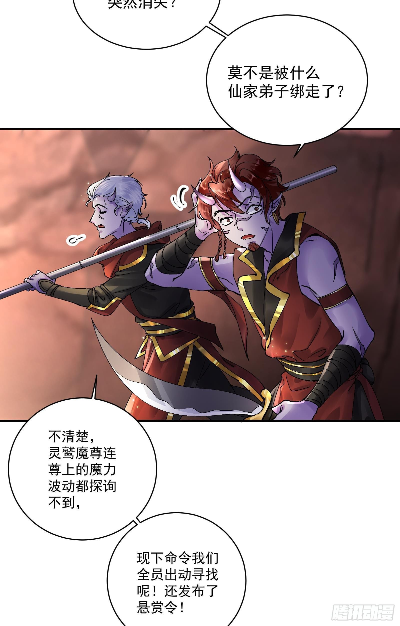 第1话  魔尊变小了？49