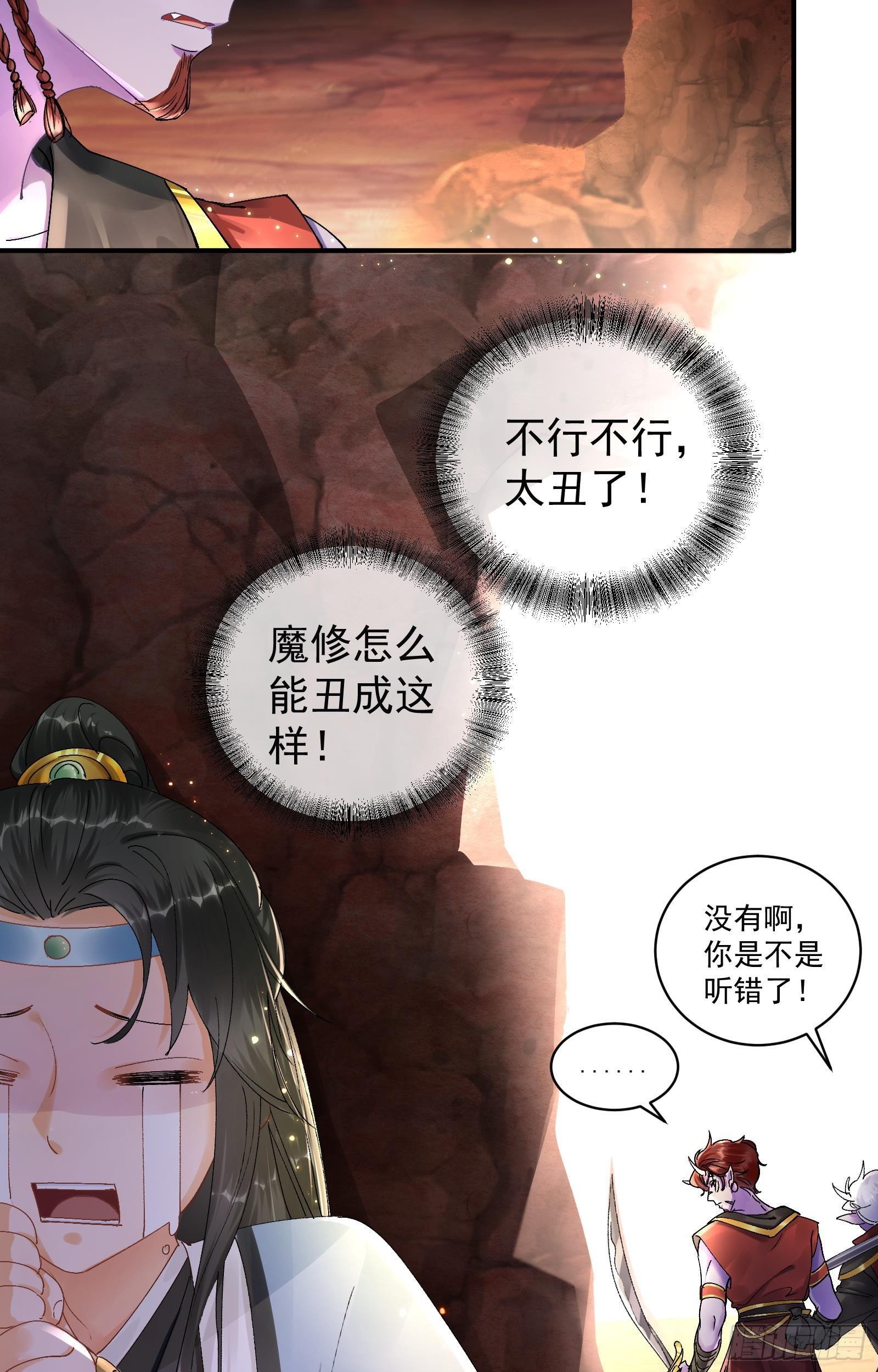 第1话  魔尊变小了？47