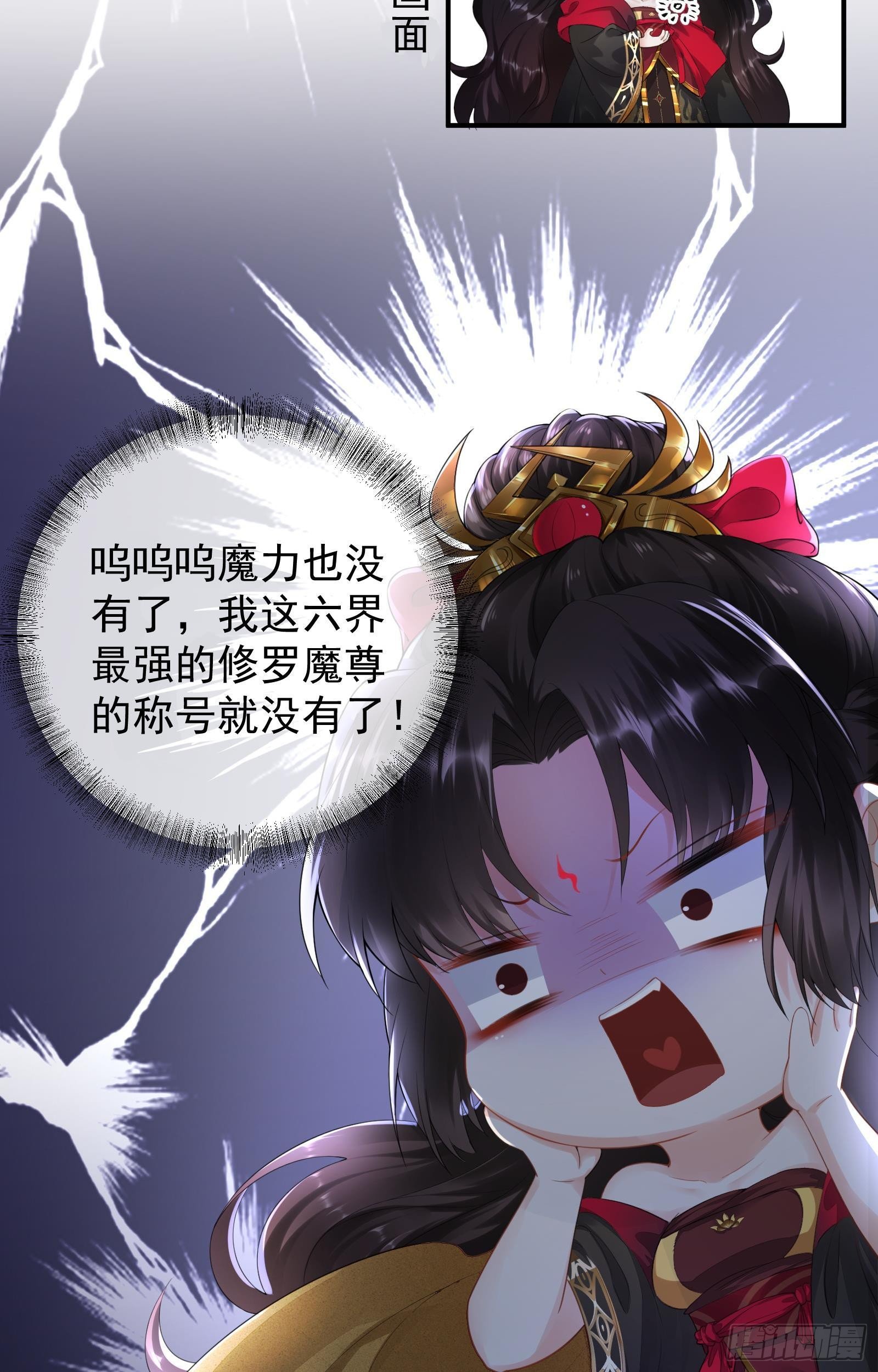 第1话  魔尊变小了？37