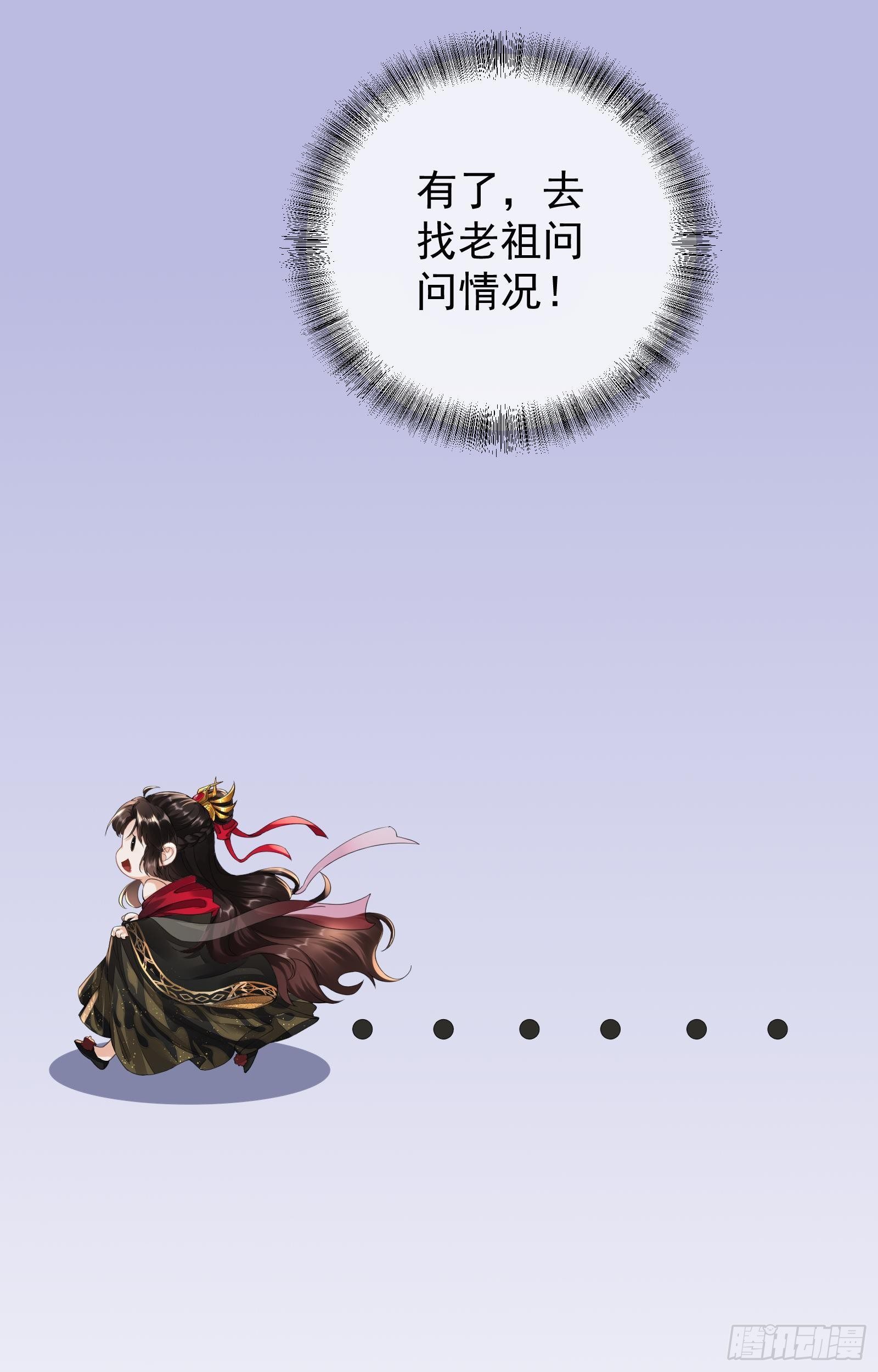 第1话  魔尊变小了？39