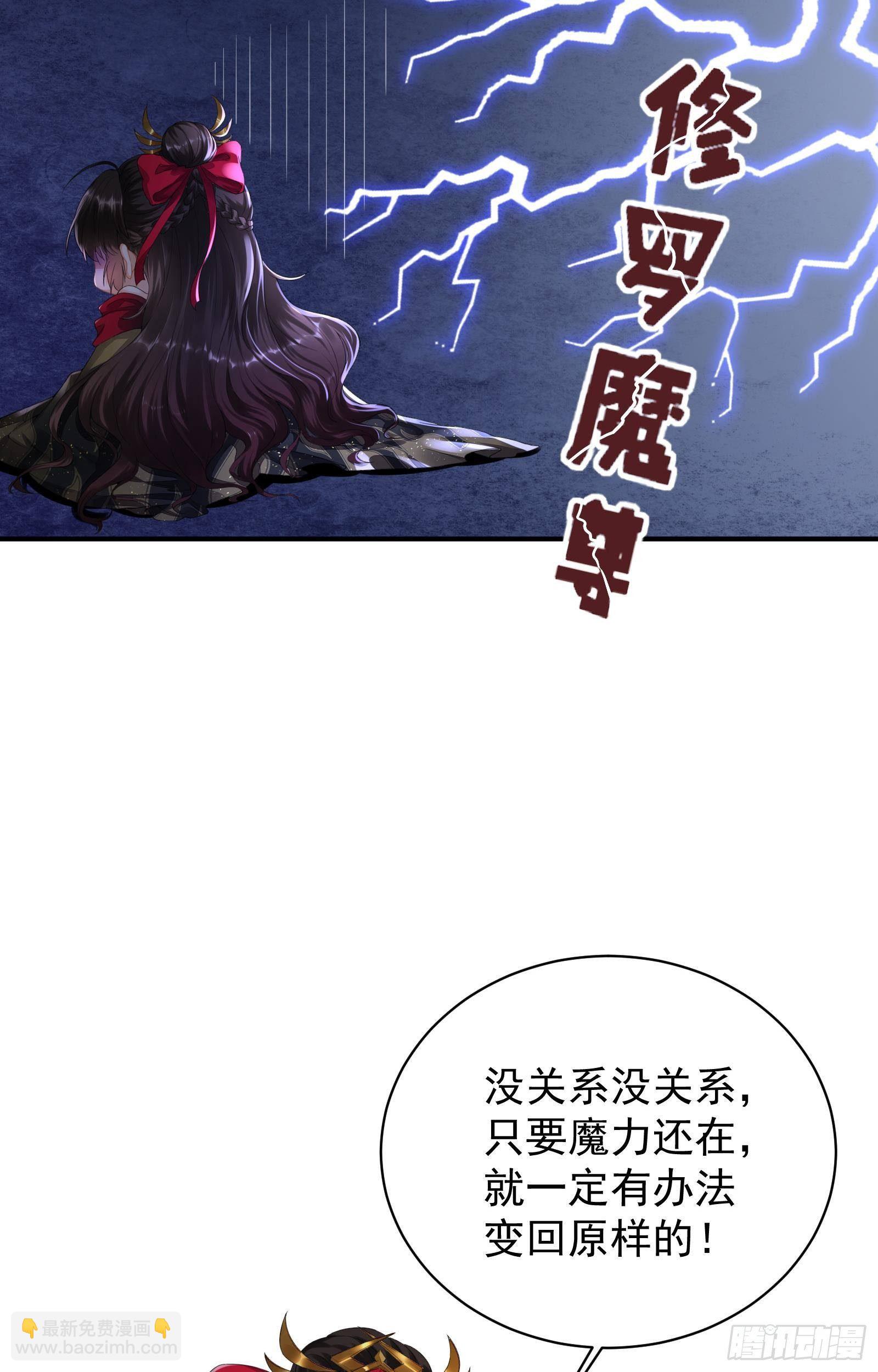 第1话  魔尊变小了？34