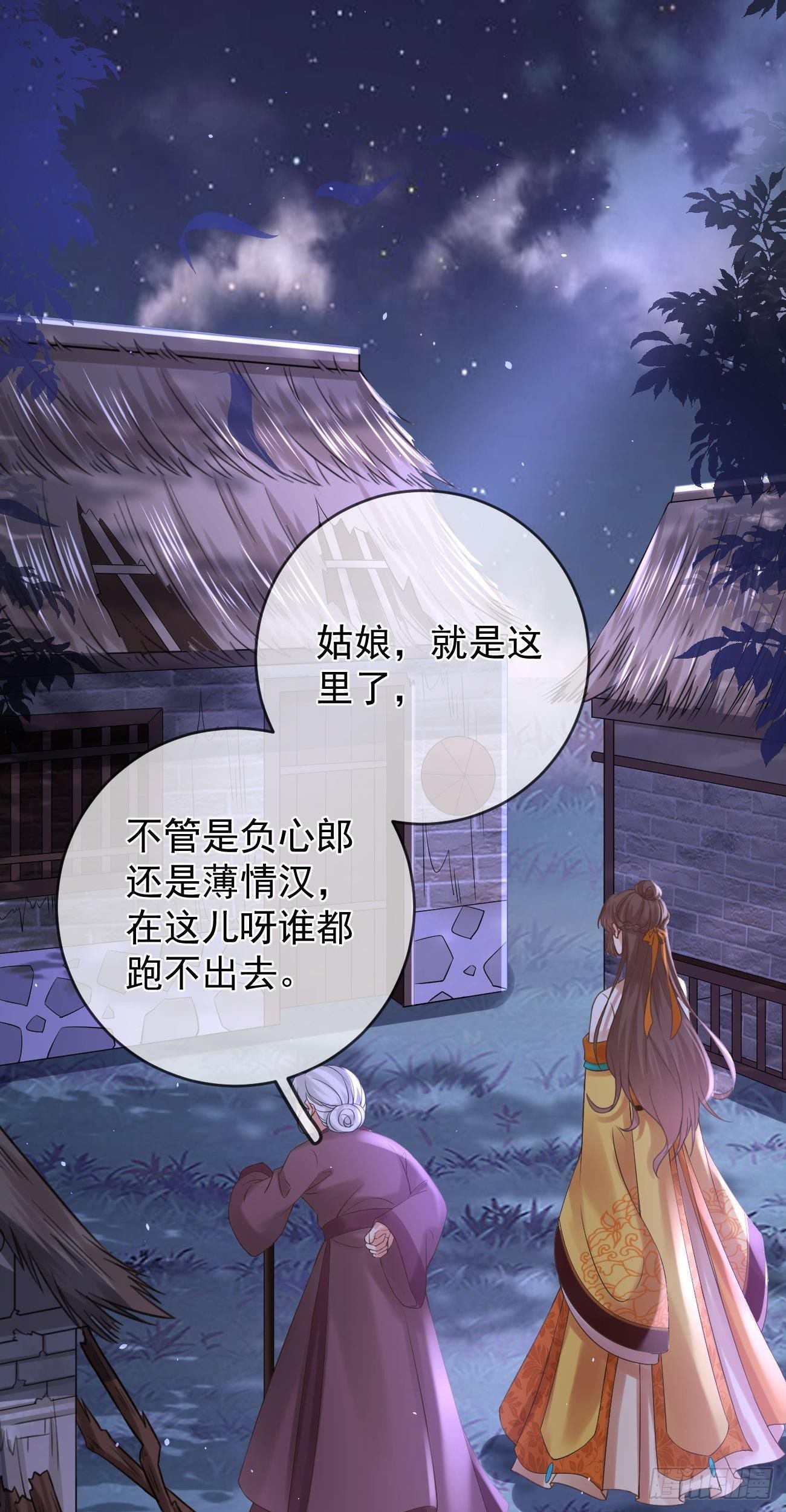 第77话 陷阱19