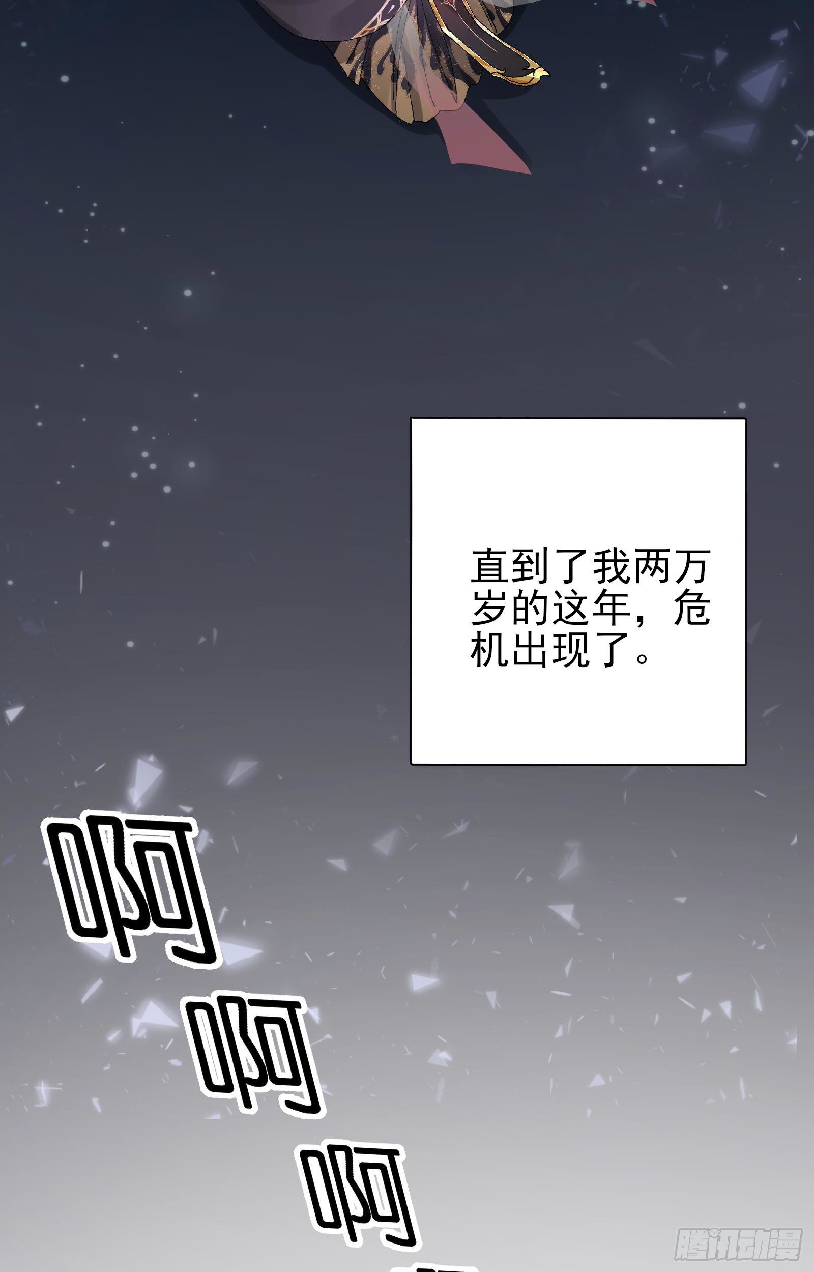 第1话  魔尊变小了？29