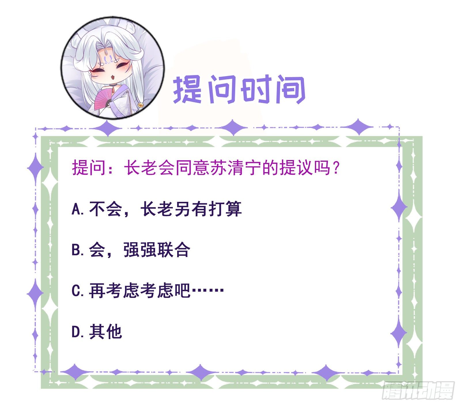 第92话 清宁被拒32