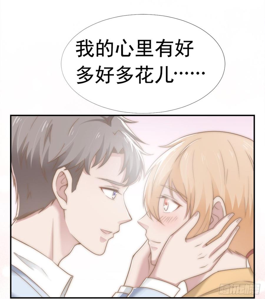 第31话 从我心里摘的花15