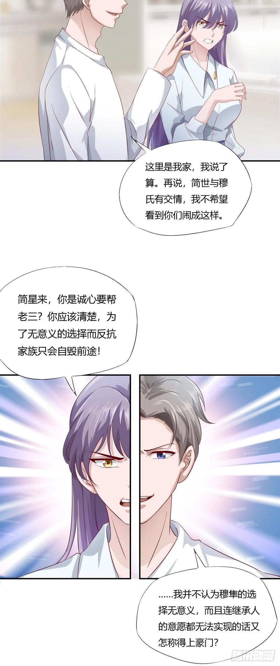 第66话 我不会放弃自己的一切23