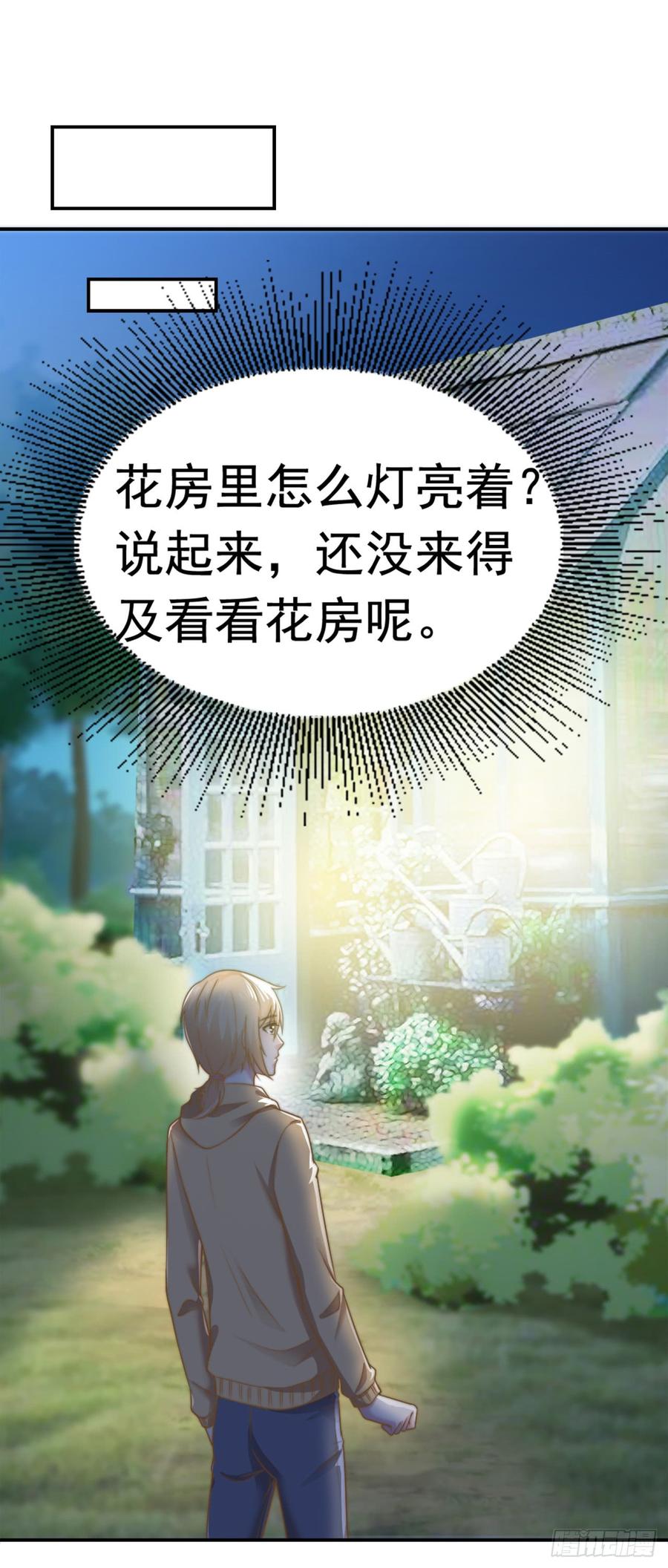 第31话 从我心里摘的花6
