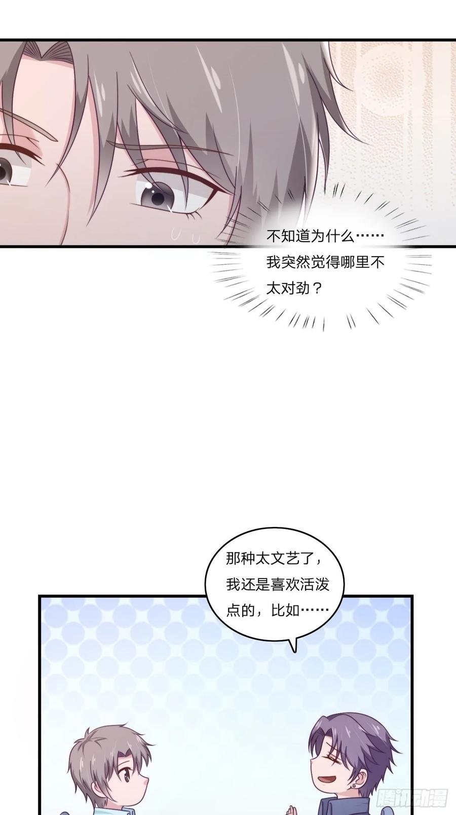 第58话 你喜欢的类型4