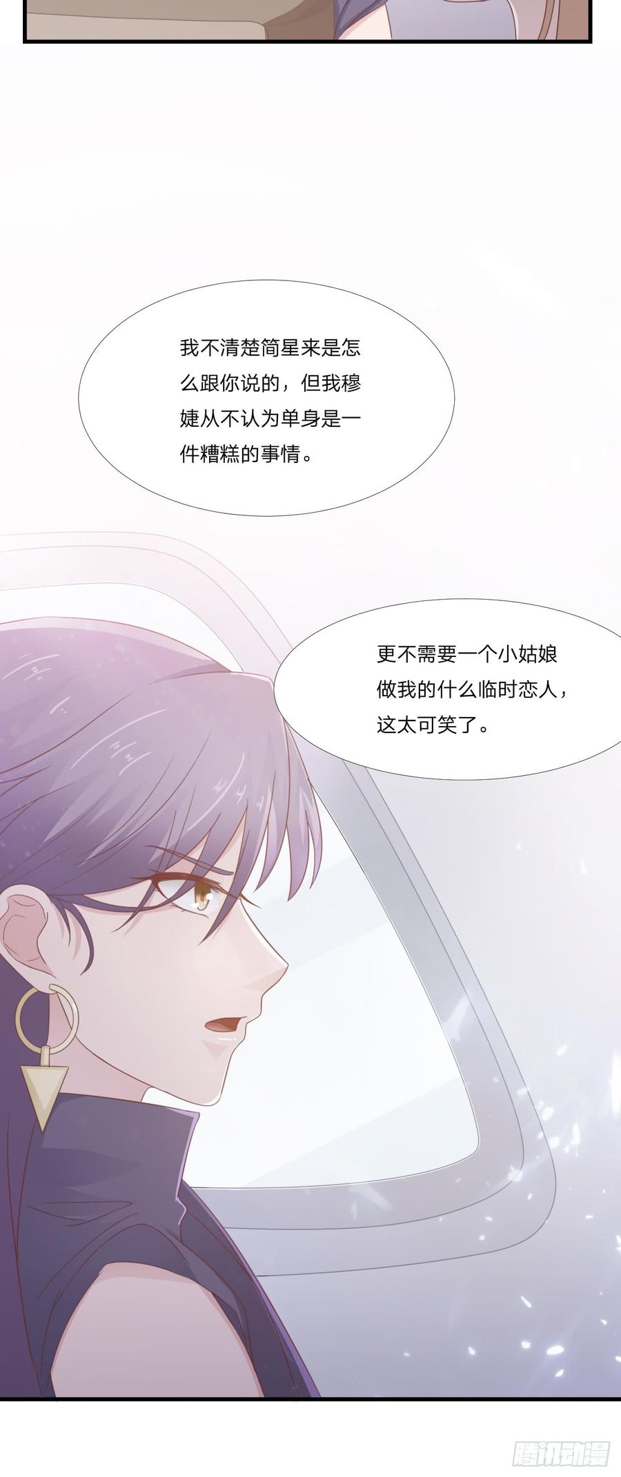 第51话 临时恋人19