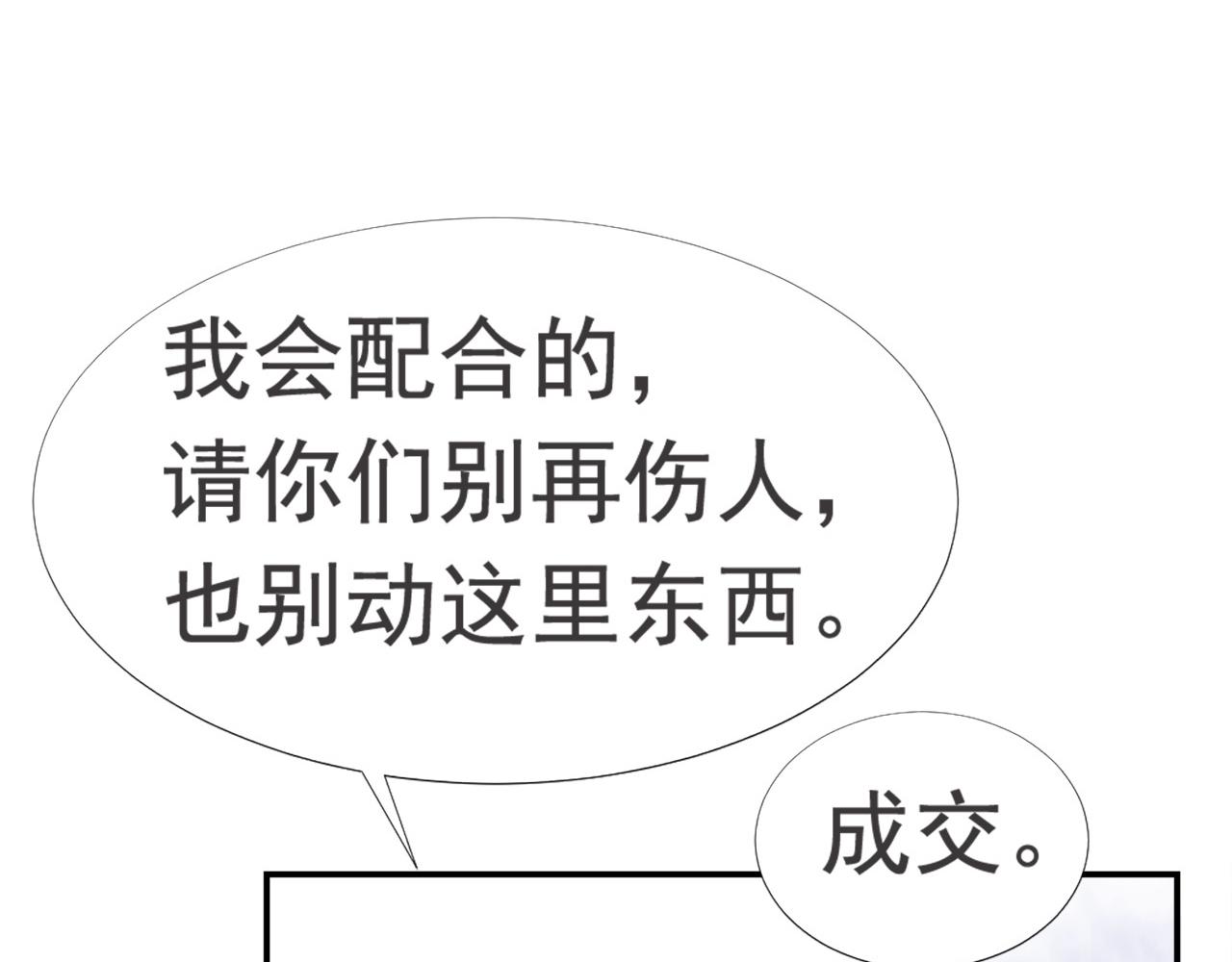 第29话 温花的绑架26