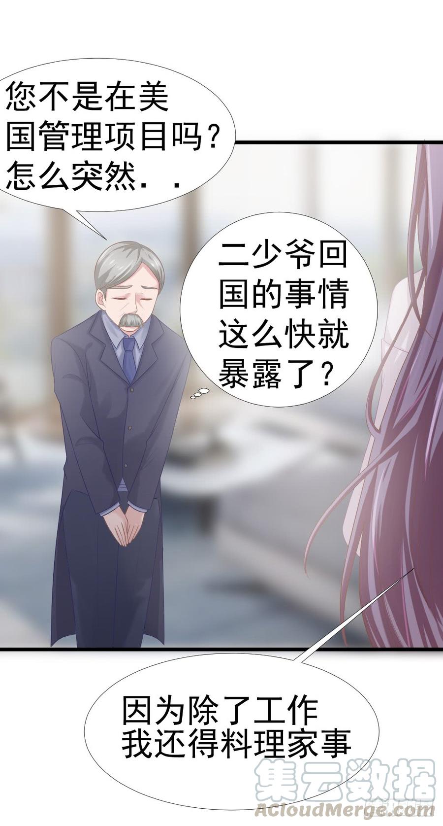 第38话 周末度假8
