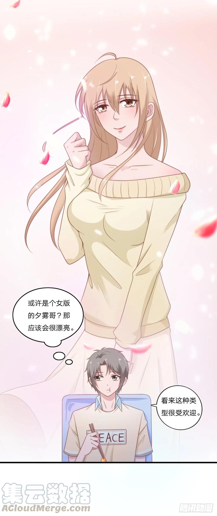 第58话 你喜欢的类型3