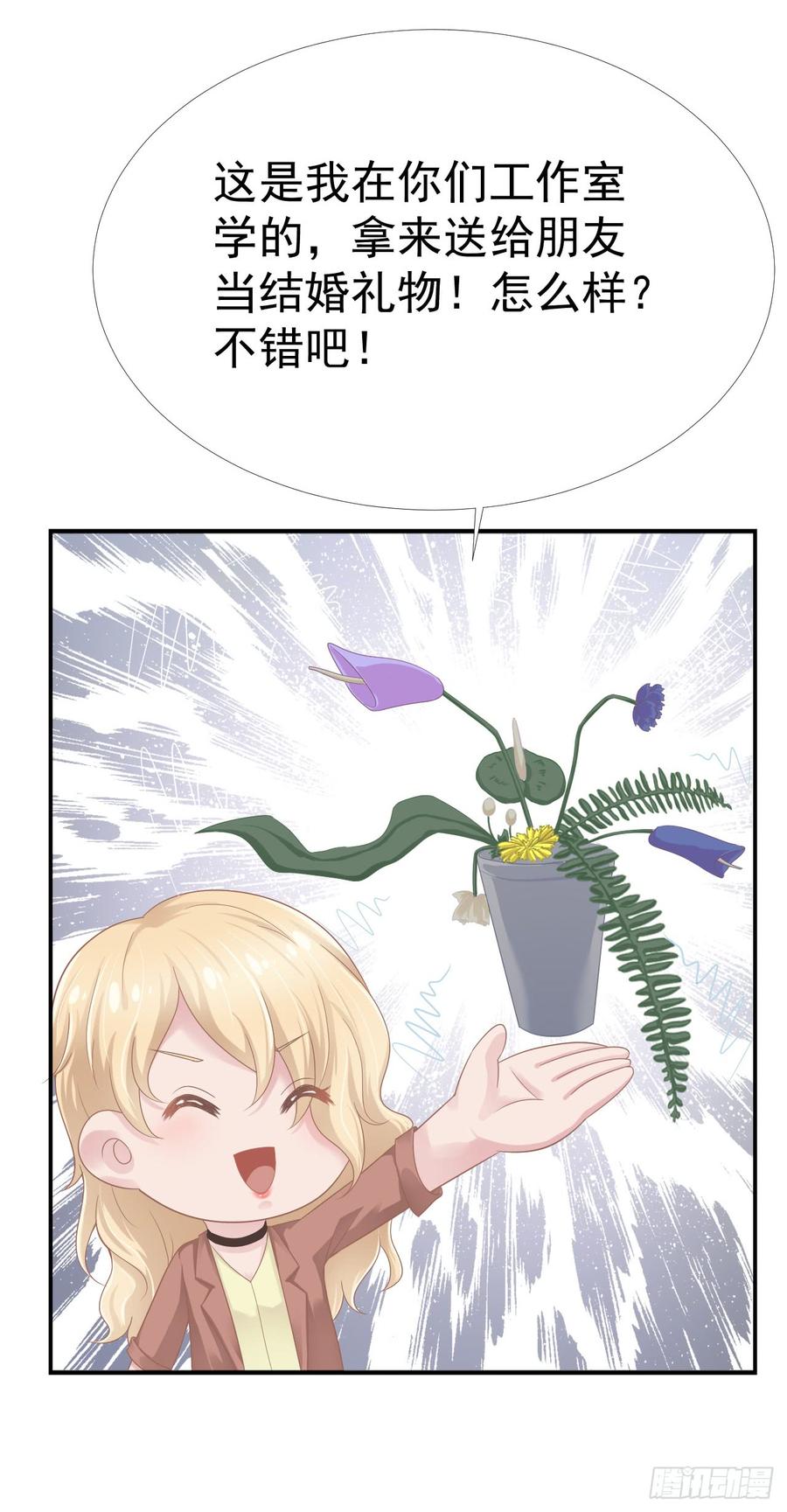第33话 “美人”的礼物11