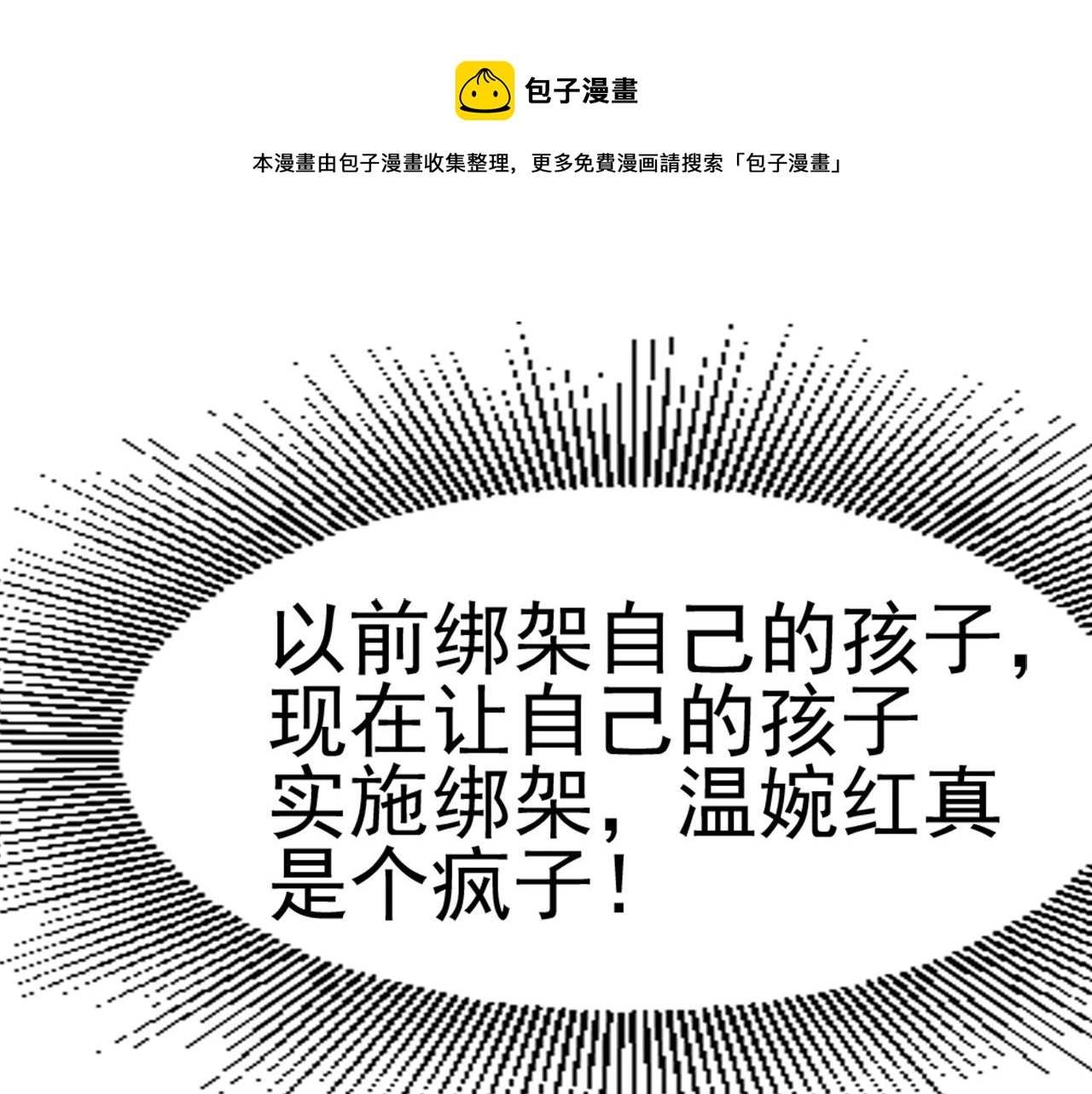 第29话 温花的绑架70