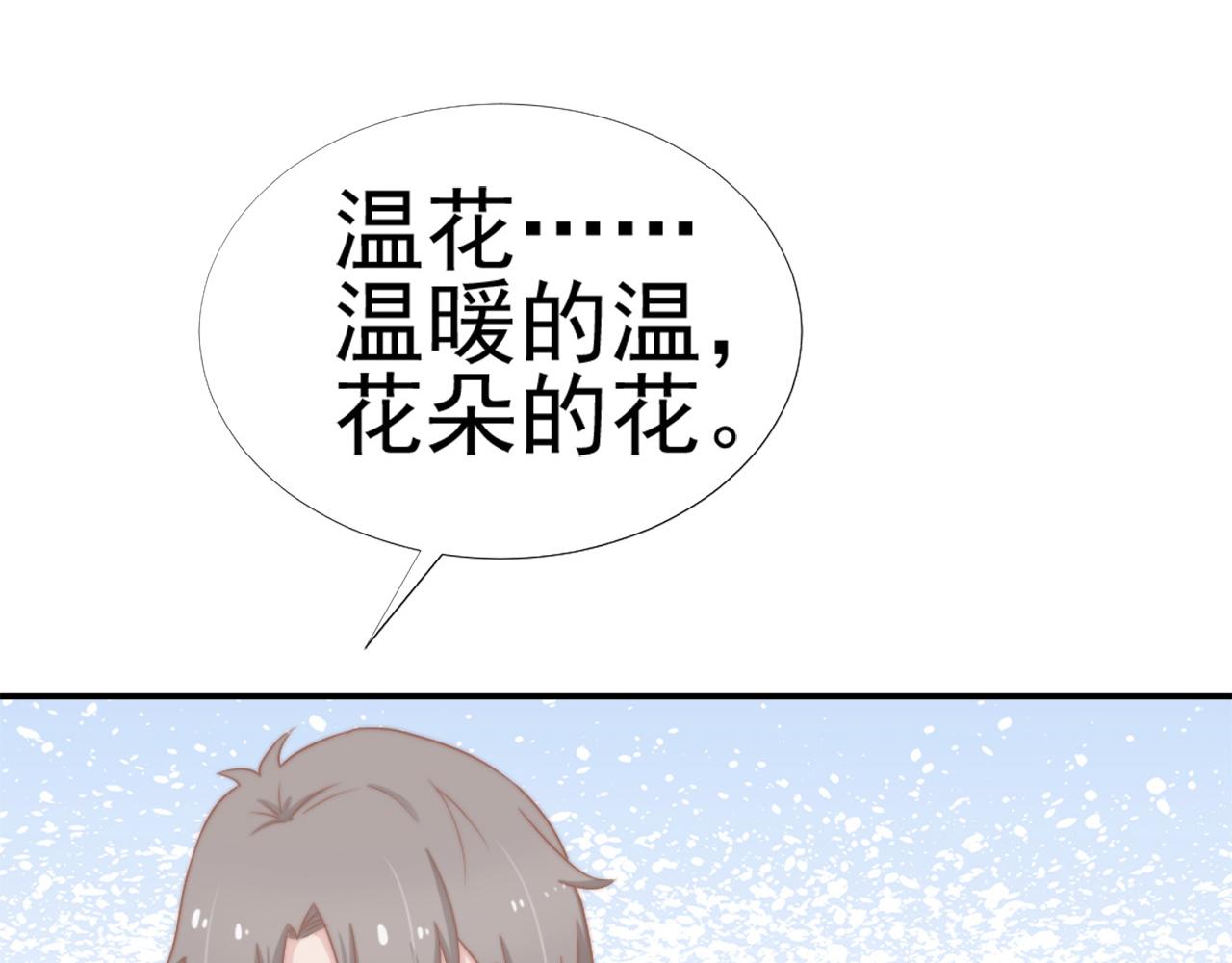 第29话 温花的绑架72