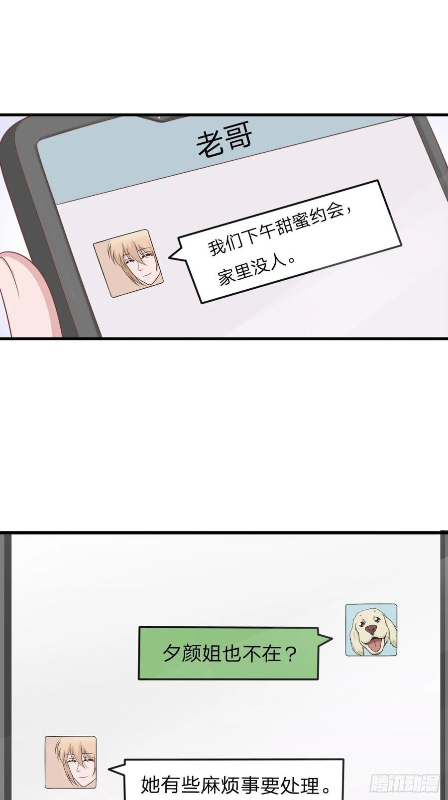 第58话 你喜欢的类型8