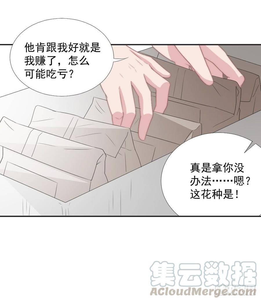 第23话 你的夕雾花4