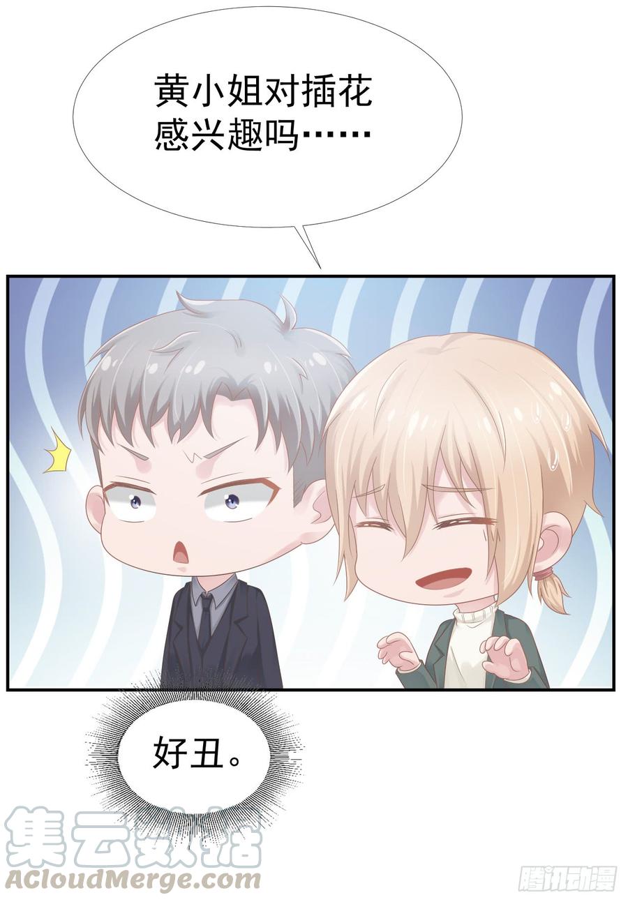 第33话 “美人”的礼物12