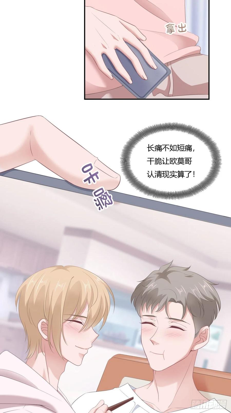 第66话 我不会放弃自己的一切2