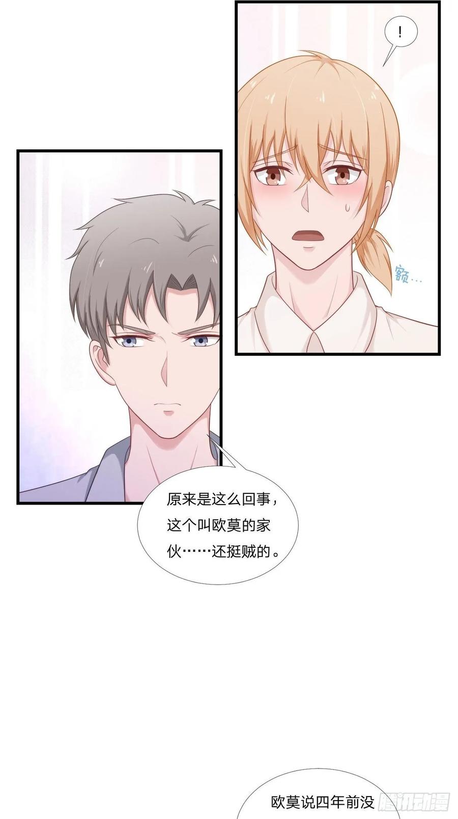 第61话 他是我的1